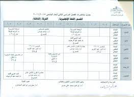 جدول محاضرات قسم اللغة الإنجليزية للفصل الدراسي الثاني 2016 2015كلية الآداب جامعة دمياط