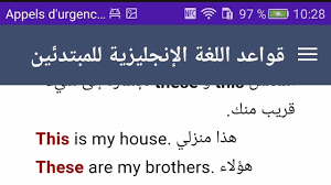 تعلم قواعد اللغة الانجليزية مجانا وبالعربي هو تطبيق مبسط يضع في متناولك مصدر مهم يمكنك الرجوع اليه والاعتماد عليه لتعلم القواعد الاساسية أينما كنت من الصفر Lie