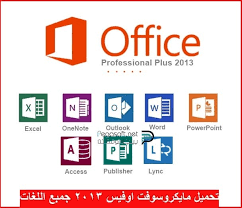 تحميل مايكروسوفت اوفيس 2013 Office كامل مجانا النسخة الأصلية بيجا سوفت