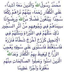 حماد السهلي On Twitter آخر آية في سورة الفتح جمعت كل حروف اللغة العربية معلومة Http T Co Whs4mg3m1q