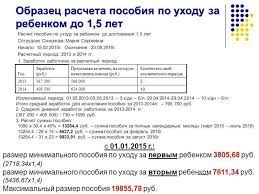 Ezhemesyachnoe Posobie Po Uhodu Za Rebenkom Do 1 5 Let Razmer Vyplaty Raschet V 2019 Godu