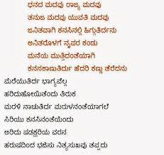 Kannada Madhura Geetegalu Children Songs Best Quotes Images Image Quotes Kids Songs