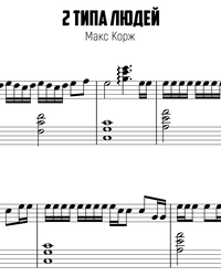 2 Tipa Lyudej Dlya Pianino Noty I Midi Dlya Pianino