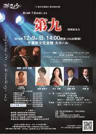 千葉マリンオーケストラ