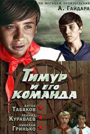 Timur I Ego Komanda Smotret Onlajn Besplatno Film V Horoshem Kachestve