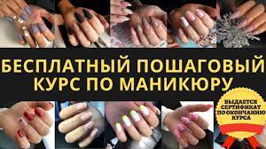 Besplatnyj Kurs Manikyura Snyatie Gel Laka Opil Formy Nogtej Youtube