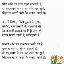 Ramdhari Singh Dinkar Poetry Hindi Hindi Quotes Deep Thoughts