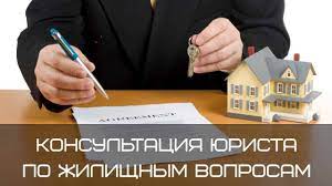 Besplatnye Konsultaciya Yurista Po Zhilishnym Voprosam V Spb