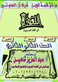 غلاف مذكرات من ذاق ظلمة الجهل أدرك أن العلم نور مصطفى نور الدين Arabic Calligraphy Calligraphy