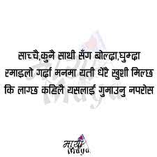 Nepali Quote Nepali Love Quotes I Miss You Quotes Friendship Quotes