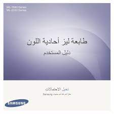 من أجل التواصل مع برامج التشغيل الخاصة بالطابعة من تعريفات هامة ضرورية. Samsung Ml 1640 User Guide Manualzz