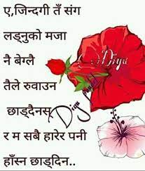 Nepali Quote Nepali Love Quotes Meaningful Quotes Cute Love Quotes