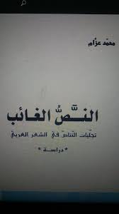 نظرية الأفعال الكلامية بين فلاسفة اللغة مكتبة العقد الفريد 2 Facebook