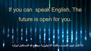 اهمية اللغة الانجليزية في المستقبل