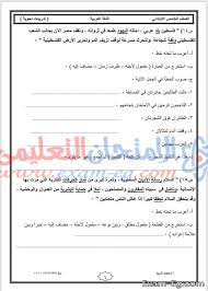 مراجعة نحو خامسة ابتدائى فى 7 ورقات فقط للصف الخامس الابتدائى الترم الثانى عربى خامسة ابتدائى ترم ثانى المنهج المصري