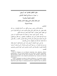 نظرية الأفعال الكلامية عند أوستين