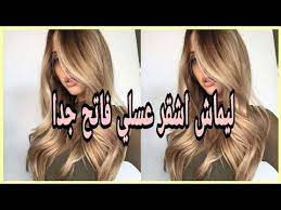 ليماش اشقر عسلي فاتح جدا بصبغة واحدة فيديو تطبيقي Youtube