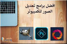 تحميل برنامج تعديل الصور وتجميلها مجانا أفضل برامج تزيين الصور الشخصية