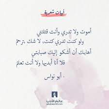 جرير يمدح نفسه في بيت شعر رائع عالم الأدب Quotes For Book Lovers Romantic Words Words Quotes