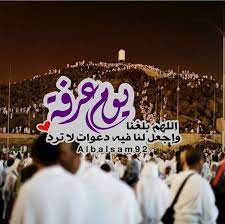 انتبه يوم عرفة ليس يوم لترتيب البيوت ولا يوم للتسو ق ولا يوم للنوم ولا يوم للراحة إن ه يوم شر فه ا Cute Cat Names Arabic Love Quotes Love Quotes