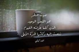 صوت المطر Rain Words Cool Words Rain Quotes