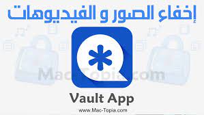 تحميل برنامج قفل الصور و الفيديو Vault للاندرويد و الايفون مجانا ماك توبيا Vault App Vaulting App