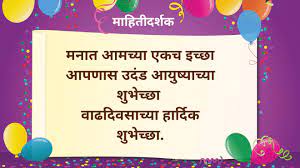 à¤µ à¤¢à¤¦ à¤µà¤¸ à¤ à¤¯ à¤¶ à¤­ à¤ à¤ Happy Birthday Wishes In Marathi à¤µ à¤¢à¤¦ à¤µà¤¸ à¤ à¤¯ à¤¹ à¤° à¤¦ à¤ à¤¶ à¤­ à¤ à¤ à¤®à¤° à¤  à¤¸ à¤ à¤à¤¸ Vadhdivsachya Hardik Shubhechha In Marathi Vadhdivsachya hardik shubhechha in marathi png » trending. vadhdivsachya hardik shubhechha in marathi