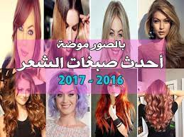أناقة مغربية بالصور أحدث ألوان صبغات شعر 2016 2017 Beauty Magazine Beauty