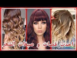 قصات شعر 2020 تسريحات الشعر للعيد صبغات شعر 2020 قصات شعر قصير Amazing Trending Hairstyles For Girls Youtube Long Hair Styles Beauty Hair