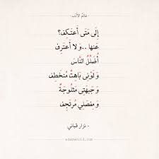 شعر نزار قباني إ لى متى أ عتكف عالم الأدب Words Quotes Beautiful Words Love Quotes