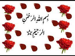 That is, they are the. Beautiful Name Of Allah Riasing From Flower Amazing Collection Youtube