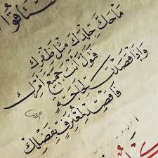 Obaidalnofaey On Instagram من شعر الإمام الشافعي رضي الله عنه ورحمه مشق وتمرين على ورق مقهر ب خط النسخ Proverbs Quotes Love Quotes Wallpaper Cool Words