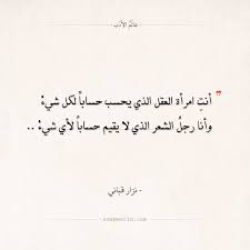 شعر نزار قباني إلى سيدة تصطنع الهدوء عالم الأدب Arabic Love Quotes Love Quotes Quotes
