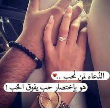 صور رومانسة صور حب صور جميلة صور حب رومانسية رائعة Love Words Arabic Love Quotes Love Husband Quotes