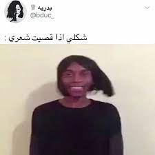 Pin By ظ ل On اضحك لدنياك Laughing Quotes Incoming Call Screenshot Quotes