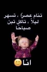 Pin By Ashraf Salloum On صور مسروقة Funny Study Quotes Fun Quotes Funny Funny Quotes For Instagram