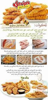 ستربس دجاج Cookout Food Food Receipes Food Recipies