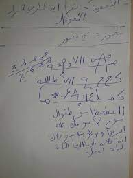 طلسم جلب المرأة للفراش وهي من تطلب منك ذلك قوي جدا Ancient Writing Black Magic Book Magic Book