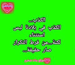 شعر عن الكذب والخداع والغدر Arabic Calligraphy Poetry Lie