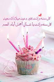 عبارات قصيره عن عيد الميلاد 2017 عبارات عيد ميلاد قصيره Happy Birthday Cakes Happy Birthday Cake Pictures Happy Birthday Wishes Quotes
