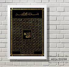 Ketika diperdengarkan asmaul husna di perut bunda, sang bayi ini menggeliat mendengarkan suaranya subhanallah!. Jual Poster Kaligrafi Asmaul Husna Pigura Hiasan Dinding Wall Decor Di Lapak Mega Poster Bukalapak