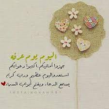 فضل يوم عرفه Quran Verses Wisdom Quotes Beautiful Words