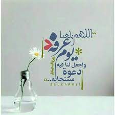 اللهم بلغنا يوم عرفة Ramadan Greetings Quran Wallpaper Islamic Art Pattern