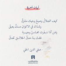 كيف الضلال وصبح وجهك مشرق وشذاك في الاكوان مسك يعبق يام ن أذا س ف رت محاسن وجه ة ظلت بة حدق الخلائق تحد Quotes For Book Lovers Poet Quotes Quotations