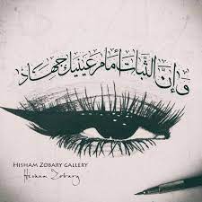 صور صورة حب عربي عرب غزل بالعربي تصميم عين عيون عيناك Weird Words Quote Posters Arabic Quotes