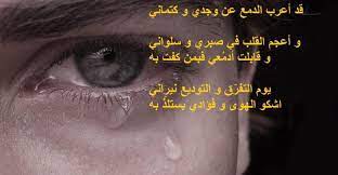 اشعار الوداع والفراق تبكي العين من جمال تعبيرها للإحساس Movie Posters Movies