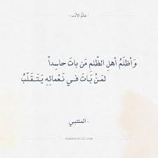 شعر أبو العلاء المعري قل الث قات فما أدري بمن أثق عالم الأدب Ali Quotes Words Quotes Quotations