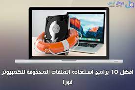 افضل 10 برامج استعادة الملفات المحذوفة للكمبيوتر مجانا و عمل ريكفري للكمبيوتر فورا Anime Wallpaper Electronic Products 10 Things