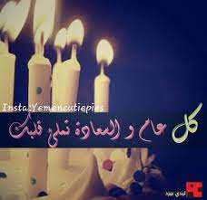 صور عيد ميلاد للزوج صور و خلفيات الوليد Birthday Wishes Birthday Candles Love Words