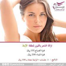 جلسة ليزر الإبط فترة الصباح ١٥٠ ريال فترة المساء ٢٠٠ ريال وللباكيج ٣ جلسات الرابعة مجانا بـ ٥٠٠ ريال Incoming Call Screenshot Incoming Call